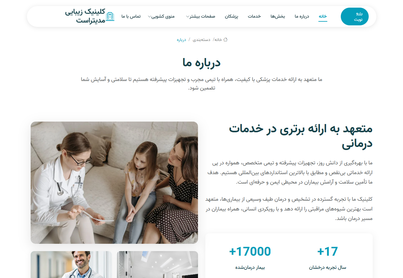 کلینیک و مرکز تخصصی مدیتراست 